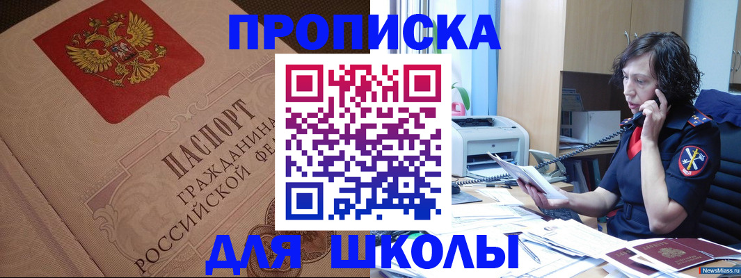 прописка ребенка в Нариманове