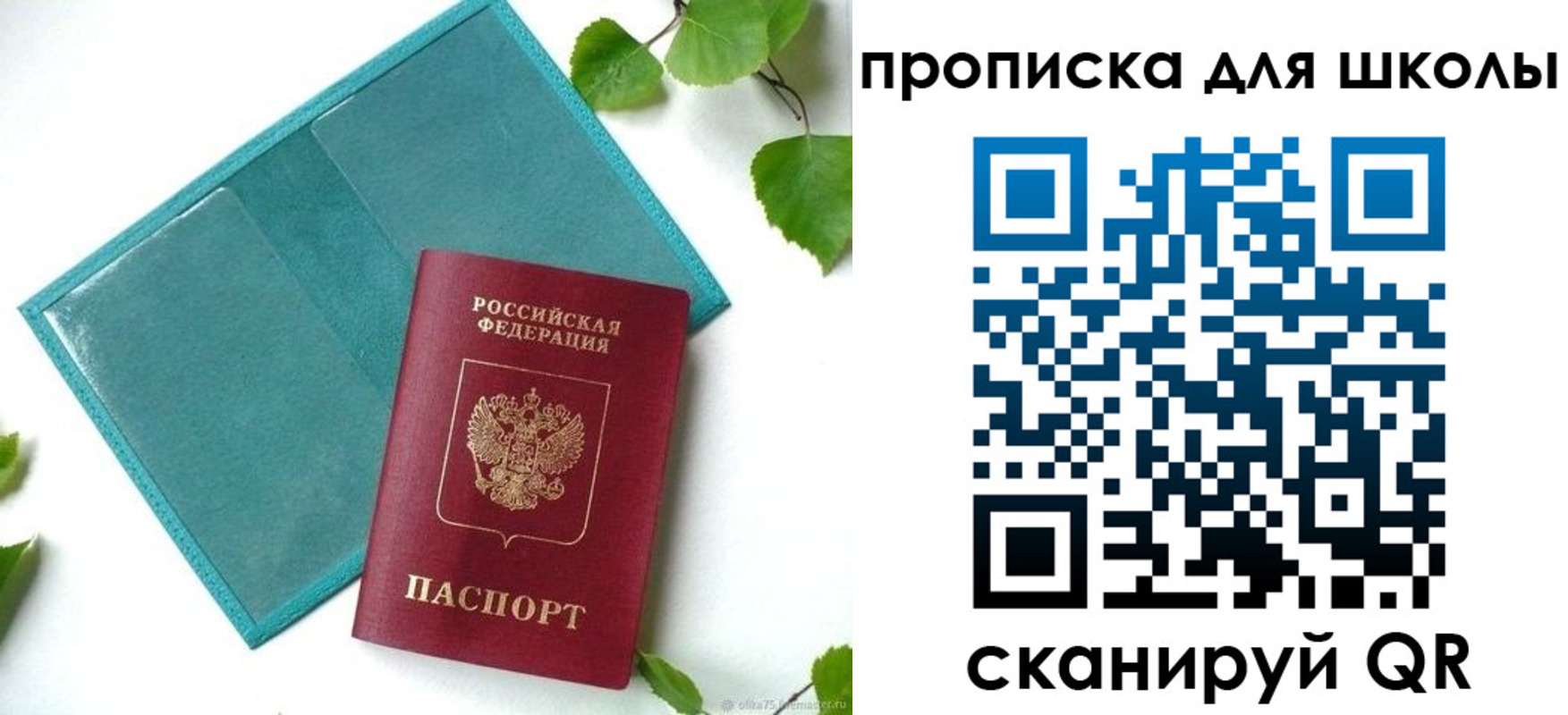 прописка в Нариманове