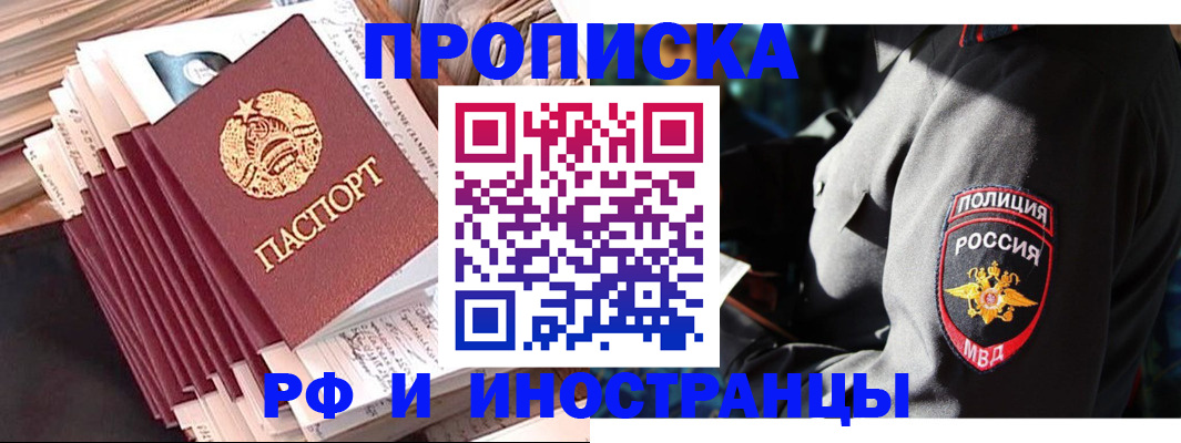 прописка в квартире в Нариманове