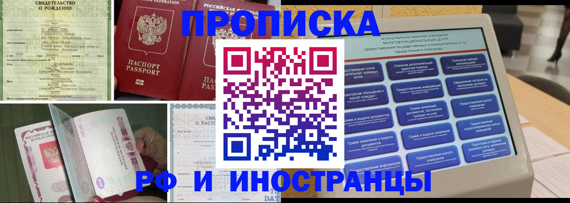 прописка от собственника в Нариманове