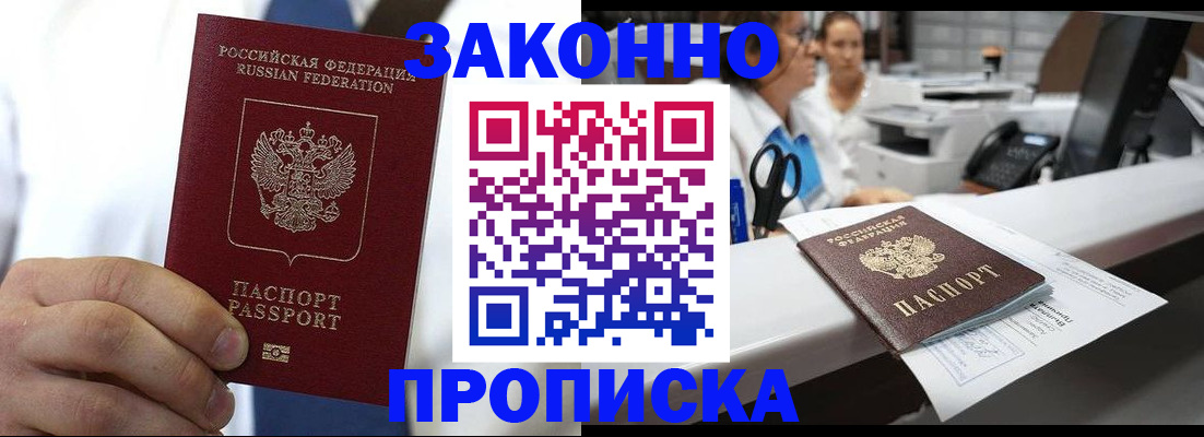 временная регистрация в Нариманове