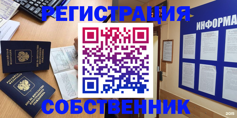 временная регистрация для всех в Нариманове