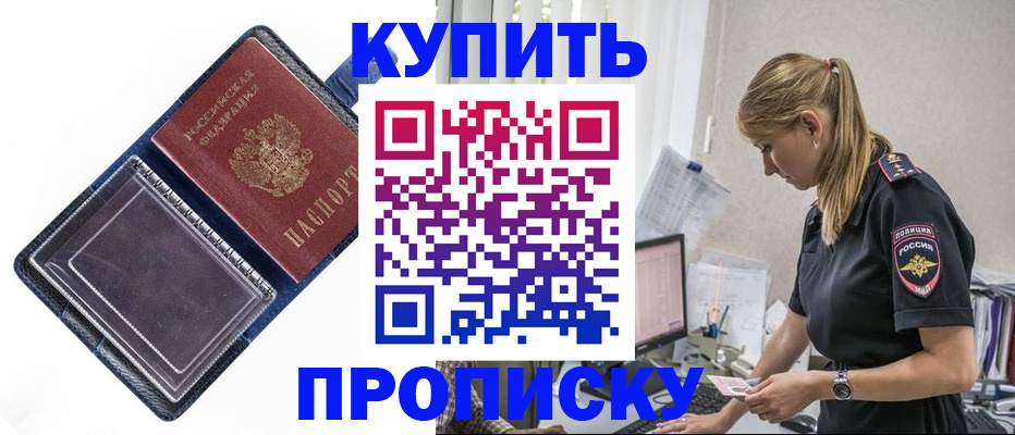 временная регистрация надежно в Нариманове