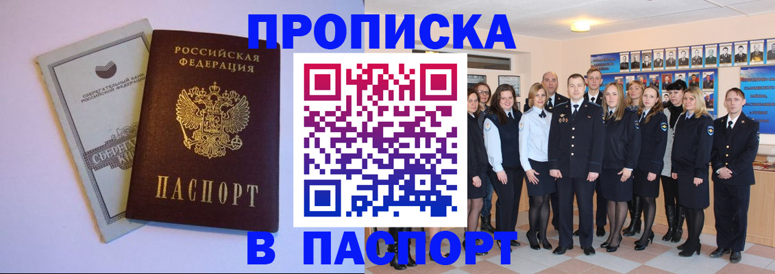 временная регистрация для школы в Нариманове