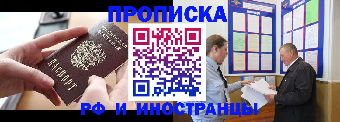 временная регистрация в квартире в Нариманове